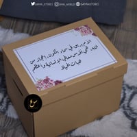 هدية ست الحبايب