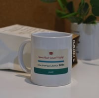 كوب تخرج - تم إكمال جميع المراحل بسلام