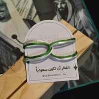 توزيعات أساور الفخر أن تكون سعودياً