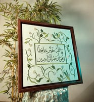 فالله خير حافظا ٤٥*٤٥