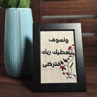 ولسوف يعطيك ربك فترضى١٥*١٠