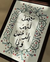 سيجعل لهم الرحمن ودًا60*30