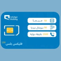 شريحة موبايلي فليكس بلس 150