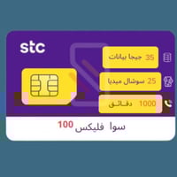 شريحة STC باقة سوا فليكس 100 | الكترونية