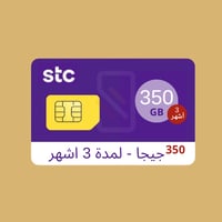 شريحة 350 جيجا - لمدة 3 اشهر | الكترونية