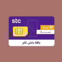 شريحةstc داش كام 30 جيجا ا - سنة ا