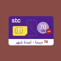 شريحة 70 جيجا - لمدة شهر | إلكترونية