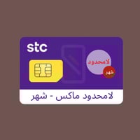 شريحة لا محدود ماكس - شهر | الكترونية