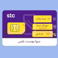 شريحة STC باقة سوا بوست بلس |74GB+ سوشال لامحدود |...