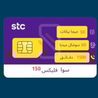 شريحة STC باقة سوا فليكس 150 | 28 يوم