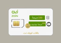 شريحة زين 150 جيجا | 3 اشهر إلكترونية
