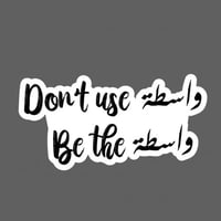 ملصق - Don't use واسطة