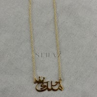 سلسال باسم مع تاج