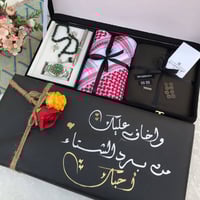 هدية من هدايا اخاف عليك من برد الشتاء