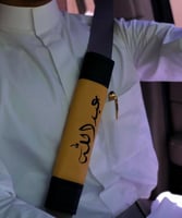 حزام الأمان - متجر مون