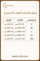 روب حرير للعروس أو الميك أب _متجر مون