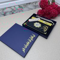 بوكس مصحف مع فاصل وسبحة