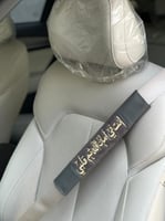 كفر حزام الأمان بالاسم 2025- متجر مون