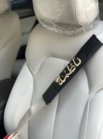 كفر حزام الأمان بالاسم 2025- متجر مون