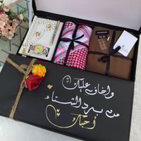 هدية من هدايا اخاف عليك من برد الشتاء