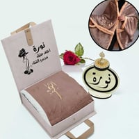 هدية شتويه نسائية فخمة مميزة بفروة ومبخرة بالاسم