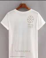 تيشيرت ابيض يوم التأسيس للاطفال _متجر مون