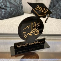 دروع تخرج حسب الطلب