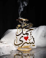 مباخر بالاسم - متجر مون