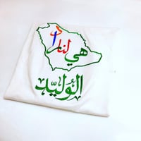 تيشيرتات هي لنا دار