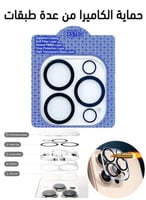 بكج حماية متكامل 12 في 1