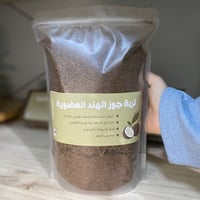 تربة جوز الهند الطبيعية