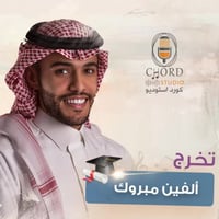 زفة تخرج : ألفين مبروك