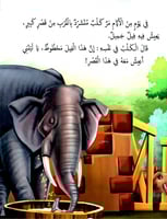 حكايات للأطفال قبل النوم - 12 قصة