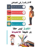 أنا قدوة في انضباطي A3