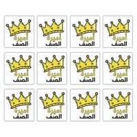 ملصق أميرة الصف ( 12 ملصق )