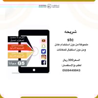 شريحة stc بيانات لامحدود تدعم 5G و 4G شهريا 299 ري...