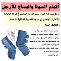 أكمام السوانا للأرجل مع هزاز