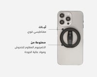 مسكة جوال ماج سيف مغناطيس + ستاند تصميم عصري وأنيق...
