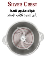 مفرمة كهربائية سيلفر كريست SIL-874 مفرمة لحم وخضار...