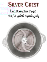 مفرمة كهربائية سيلفر كريست SIL-234 - مفرمة لحم وخض...