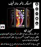 ستيكر نانو لمعة ملاقيف اصلى للايفون