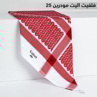 شماغ فلفت اليت مودرن 25