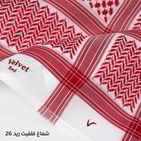 شماغ فلفيت ريد ٢٦