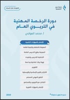 ملزمة الرخصة المهنية