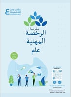 ملزمة الرخصة المهنية عامر + القسم الكمي واللفظي مع...