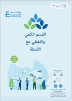 ملزمة الرخصة المهنية عامر + القسم الكمي واللفظي مع...