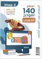 المعاصر 8 نموذج 140 الذهبي