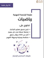 رياضيات 2