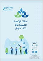 ملزمة الرخصة المهنية عامر + القسم الكمي واللفظي مع...