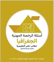 تجميعات الرخصة المهنية جغرافيا